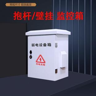 室外防水监控抱杆箱弱电网路设备箱壁挂电源控制箱安防不锈钢机柜
