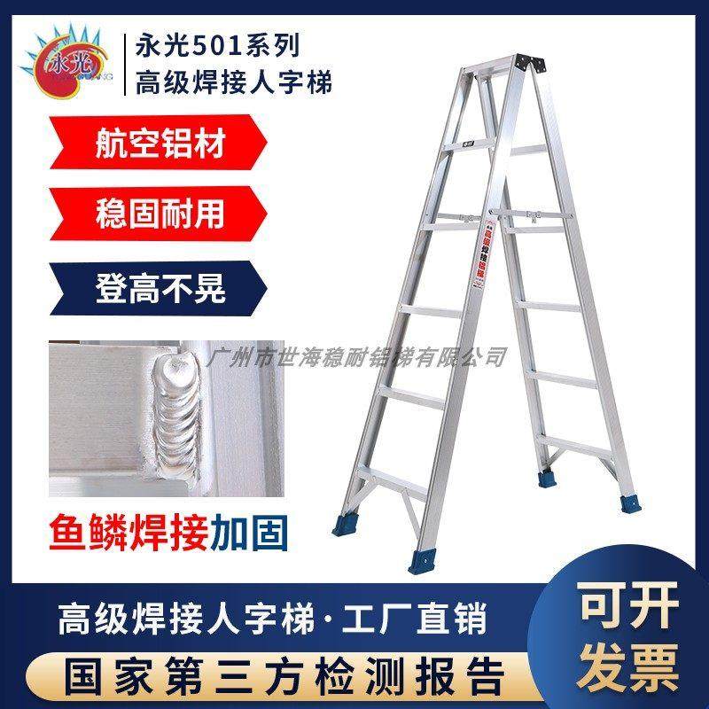 永光501系列铝焊人字梯焊接梯子鱼鳞焊梯子铝合金梯家用折叠梯,居家日用,家用梯,淘宝优惠券,粉丝福利购,淘宝优惠卷