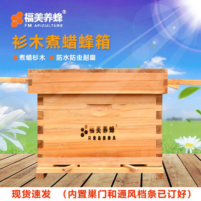 福美养蜂蜜蜂箱全套煮蜡十框平箱养蜂箱中蜂杉木养蜂专用工具蜂具