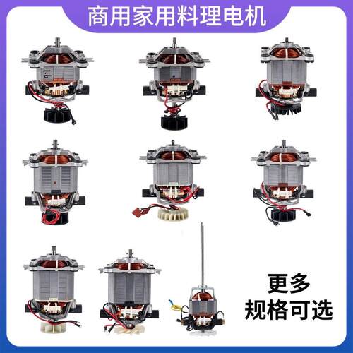 商用家用破壁机沙冰机豆浆机果汁机大功率纯铜电机马达转子配件