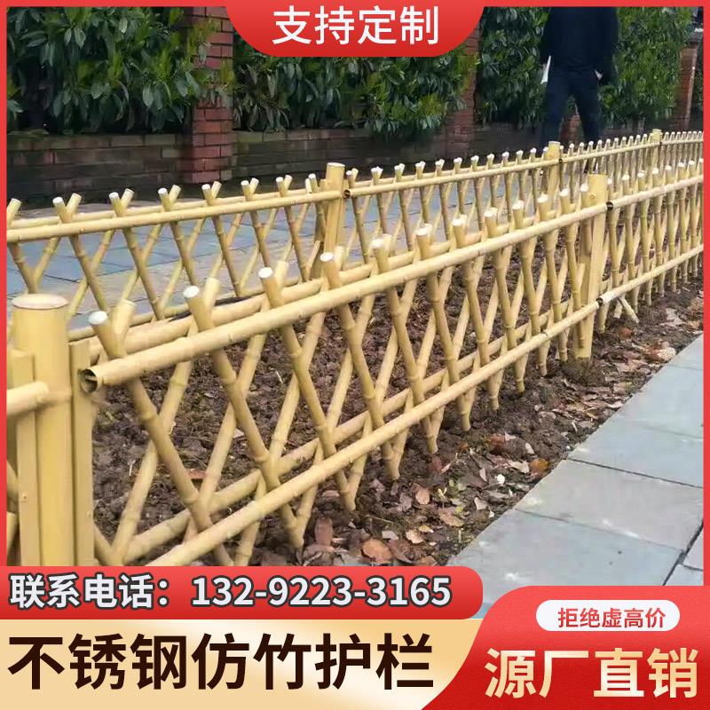 不锈钢仿竹护栏篱笆围栏新农村建设户外栏杆庭院栅栏菜园隔离栏