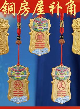 房屋缺角补角牌纯黄铜干卦坤震离坎兑巽艮挂件南东北西北铜质卦牌