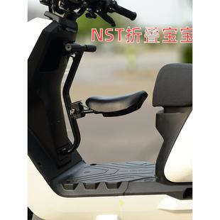 NST 改装 NS前置 宝宝椅 配件 可折叠儿童座椅 适用小牛电动车