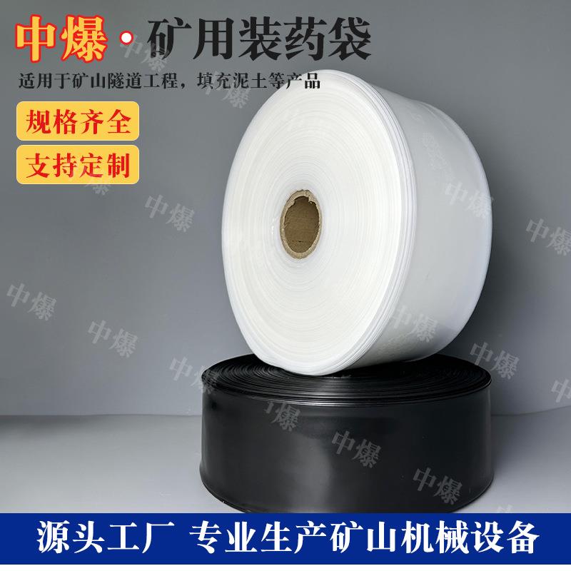 矿山民用一次性塑料装药袋子 装泥堵塞缝眼泥浆袋工厂