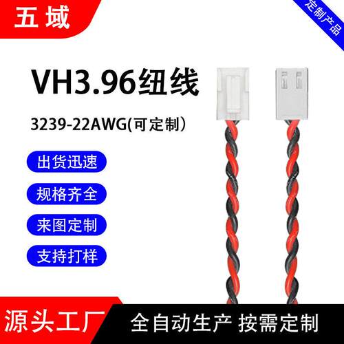 vh端子线396 红黑纽线尾部套热缩管电磁炉微波炉洗衣机内部连接器
