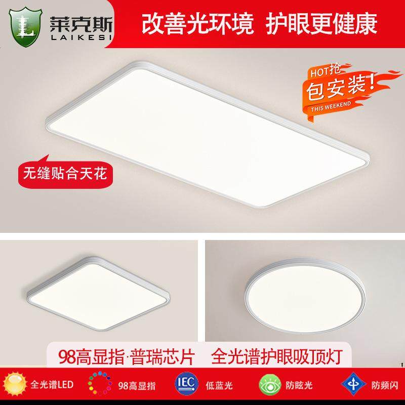 普瑞全光谱98显超薄吸顶灯客厅灯卧室客厅大厅主灯 中山家装灯饰