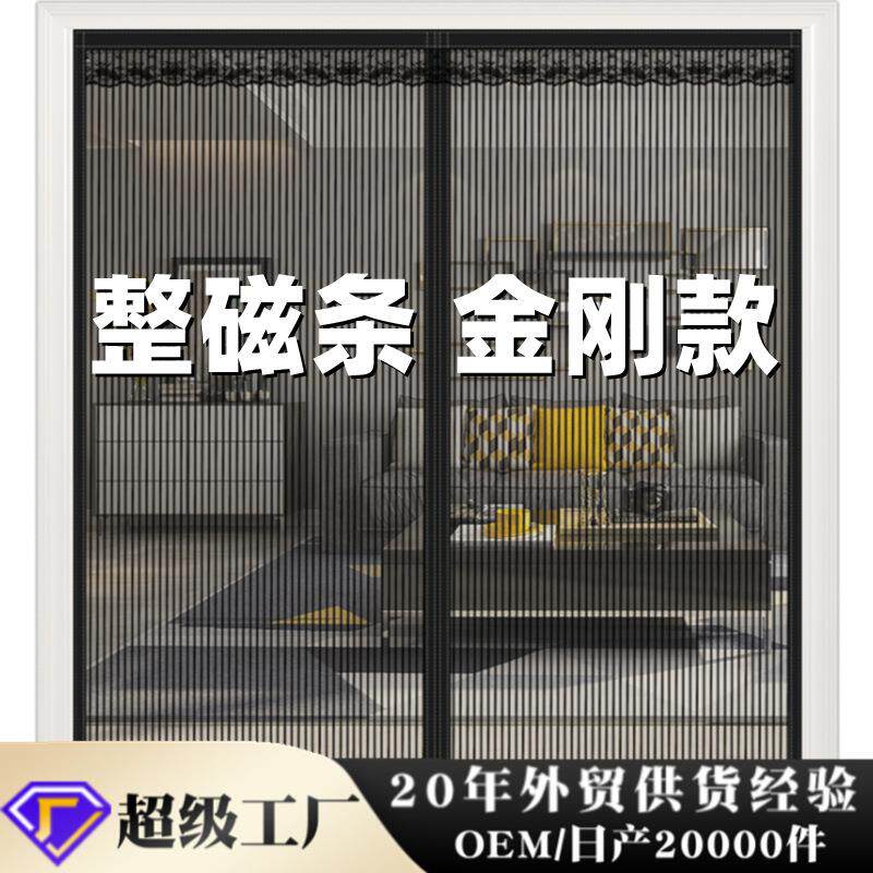 夏季防蚊门帘全磁条金刚网纱门家用大门魔术贴免打孔磁性自吸防蝇
