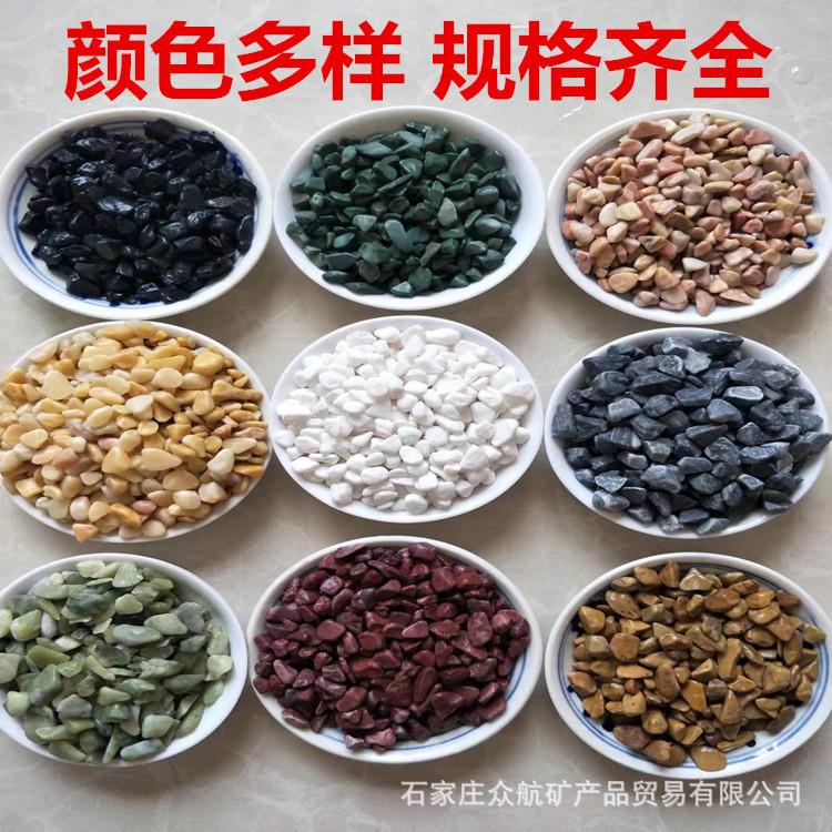水磨石子水洗石 白黑灰红黄绿水洗石子洗米石胶粘石透水石子