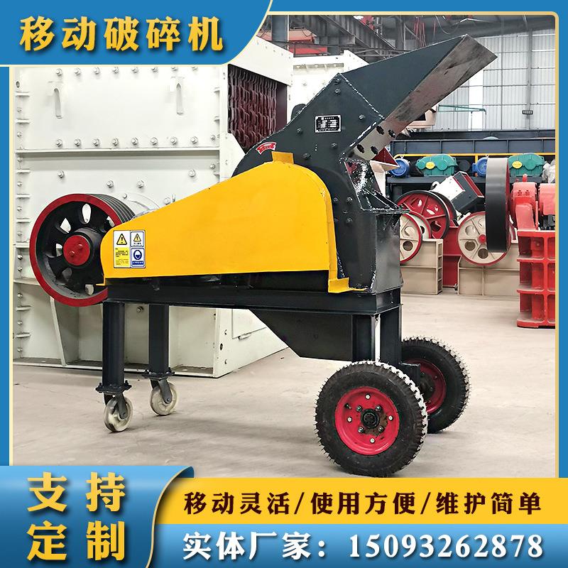 小型锤式破碎机 移动石英石膏青石河卵石煤炭建筑垃圾制砂粉碎机