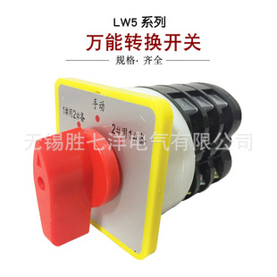16D0724 萬能轉換開關LW5 LW5D LW5 上海開關廠