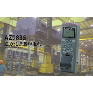 衡欣压力记录器印表机AZ9831 AZ9835压差记录仪带打印机压差计表