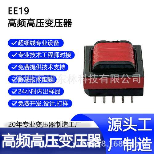 EE19频压变压器