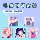 包邮 定制毛绒徽章加厚方形毛绒吧唧小饼干双层胸章二次元 动漫胸牌