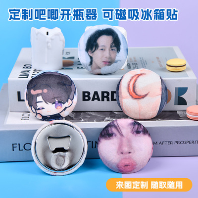 加厚小饼干毛绒吧唧开瓶器