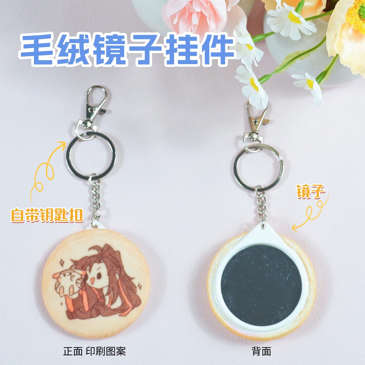 加厚小饼干毛绒挂件小镜子可爱钥匙扣包挂饰高颜值便携镜子饰品