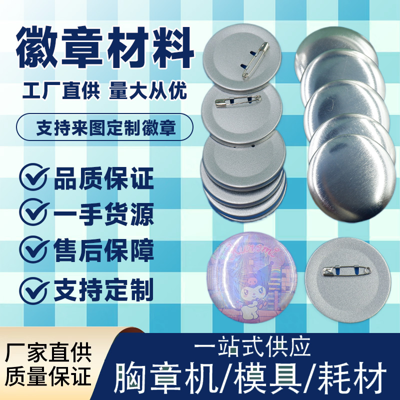 咏信工艺胸章材料吧唧配件