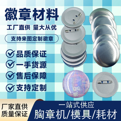 咏信工艺胸章材料吧唧配件