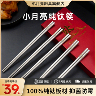 小月亮纯钛筷子家用高档抗菌防霉防滑高端精致送礼成人轻奢礼盒装