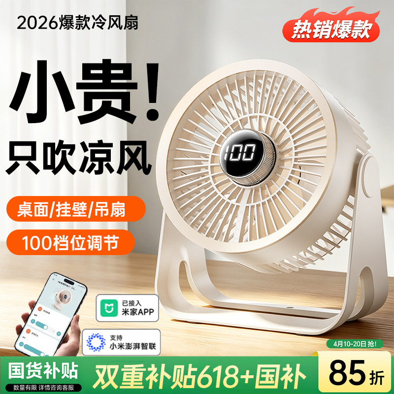 降温首选|桌面风扇火爆热销20w】图片