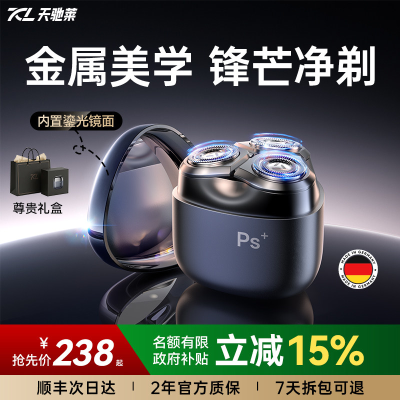 电动剃须刀钛金双环三刀头德国2026新款男士刮胡刀便携式生日礼物图片