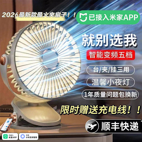 【Ai智能变频】2026新款夹子风扇