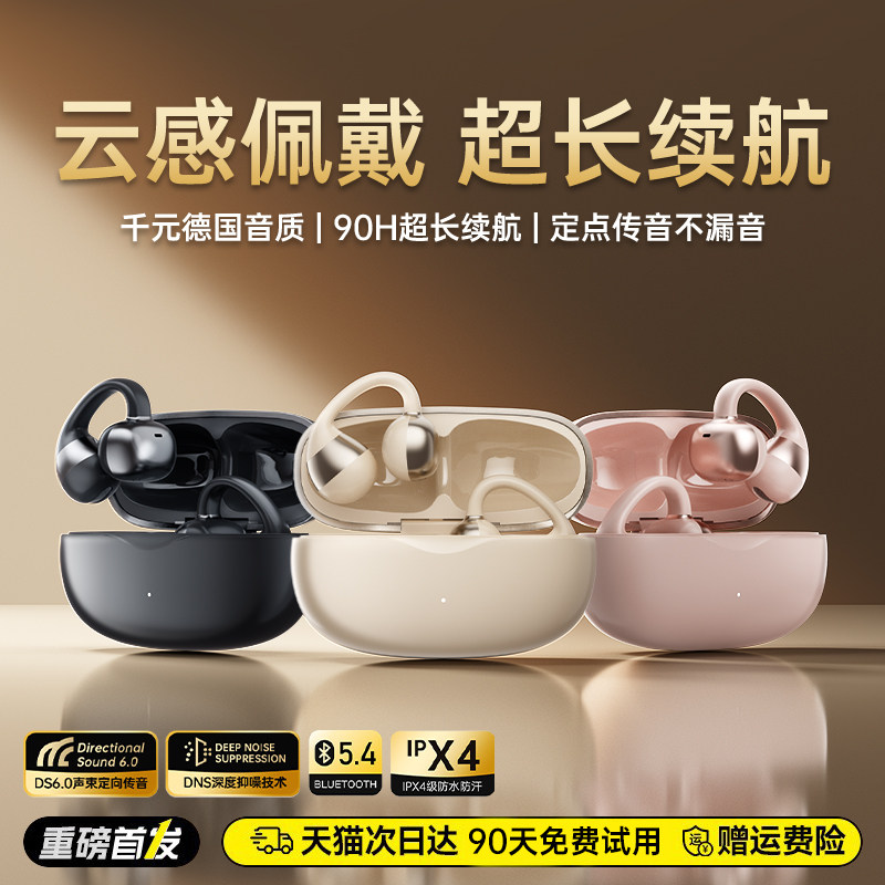 【官方正品】德国蓝牙耳机耳夹式2026新款无线不入耳长续航骨传导