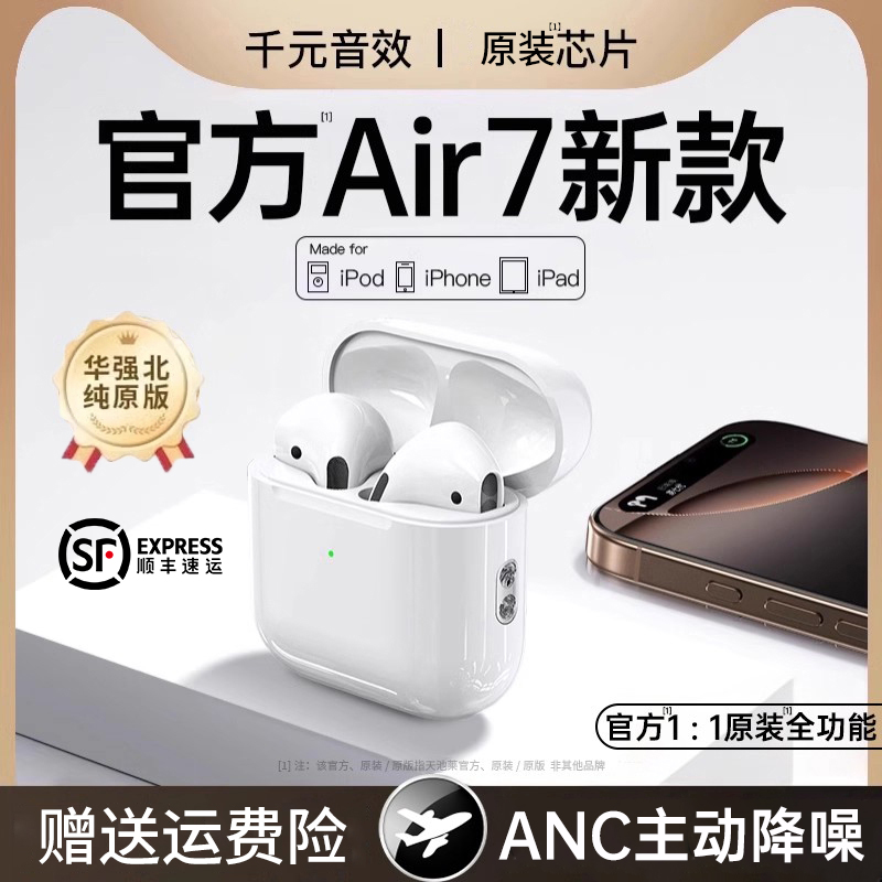 【顺丰】华强北蓝牙耳机无线2025新款七代长续航适用苹果iPhone正