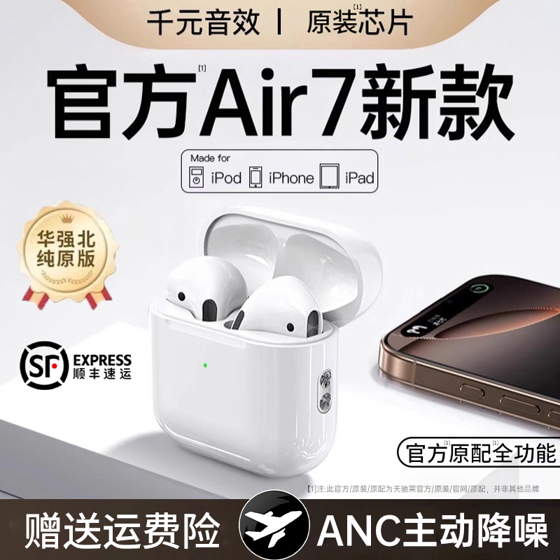 【顺丰】华强北蓝牙耳机无线2025新款七代长续航适用苹果iPhone正