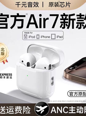 【顺丰】华强北蓝牙耳机无线2025新款七代长续航适用苹果iPhone正