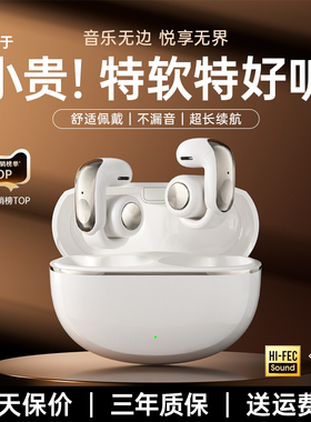 顺丰】蓝牙耳机2026新款无线耳夹式适用vivo苹果高音质运动骨传导