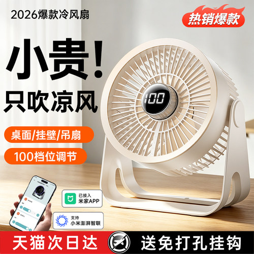 降温首选|桌面风扇火爆热销20w】