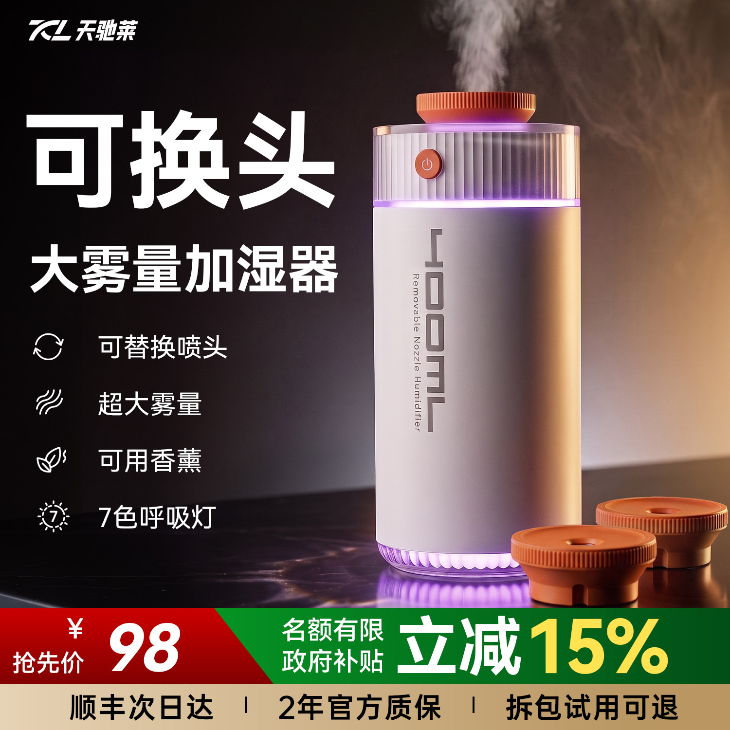 【新品首发】天驰莱空气加湿器小型2026新款桌面卧室静音孕妇婴儿宿舍家用迷你便携usb空气香薰机车载大雾量