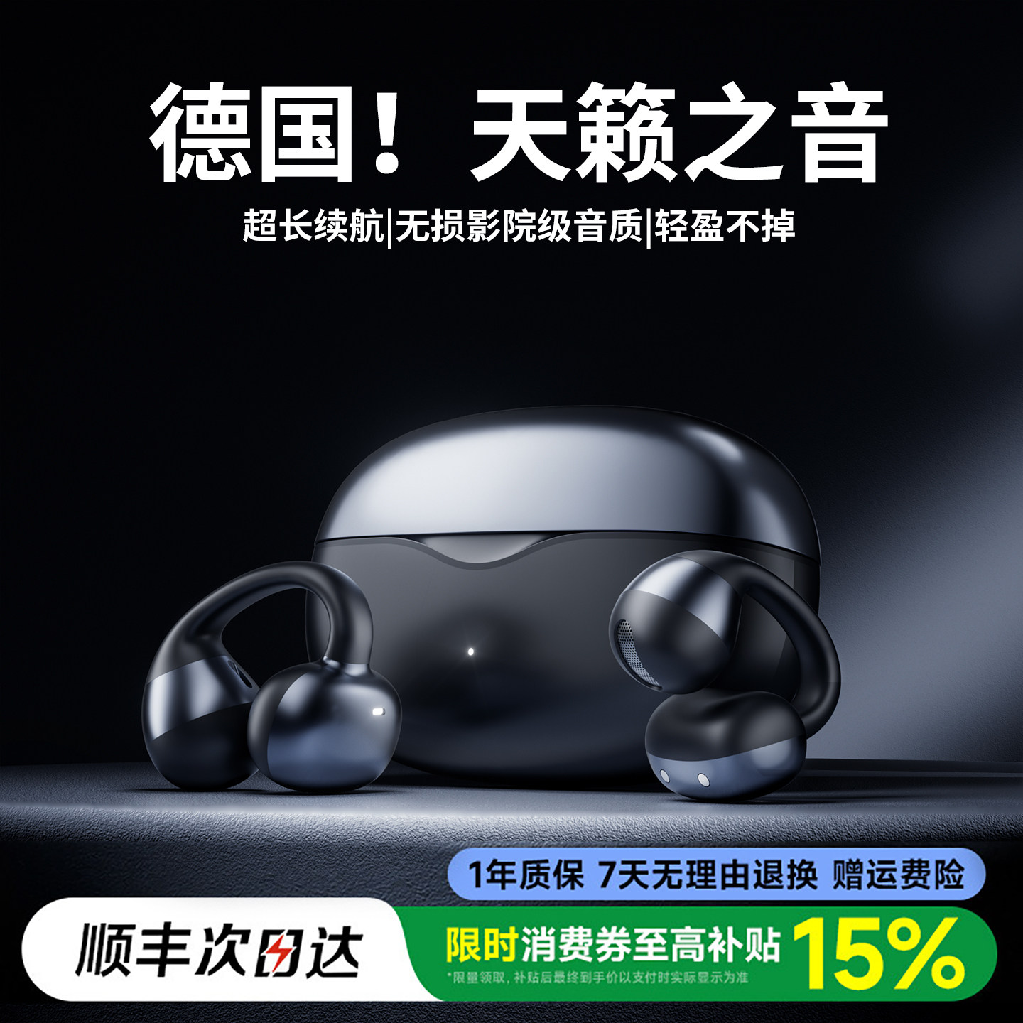 【政府补贴】蓝牙耳机耳夹式2026新款无线不入耳长超长续航天驰莱