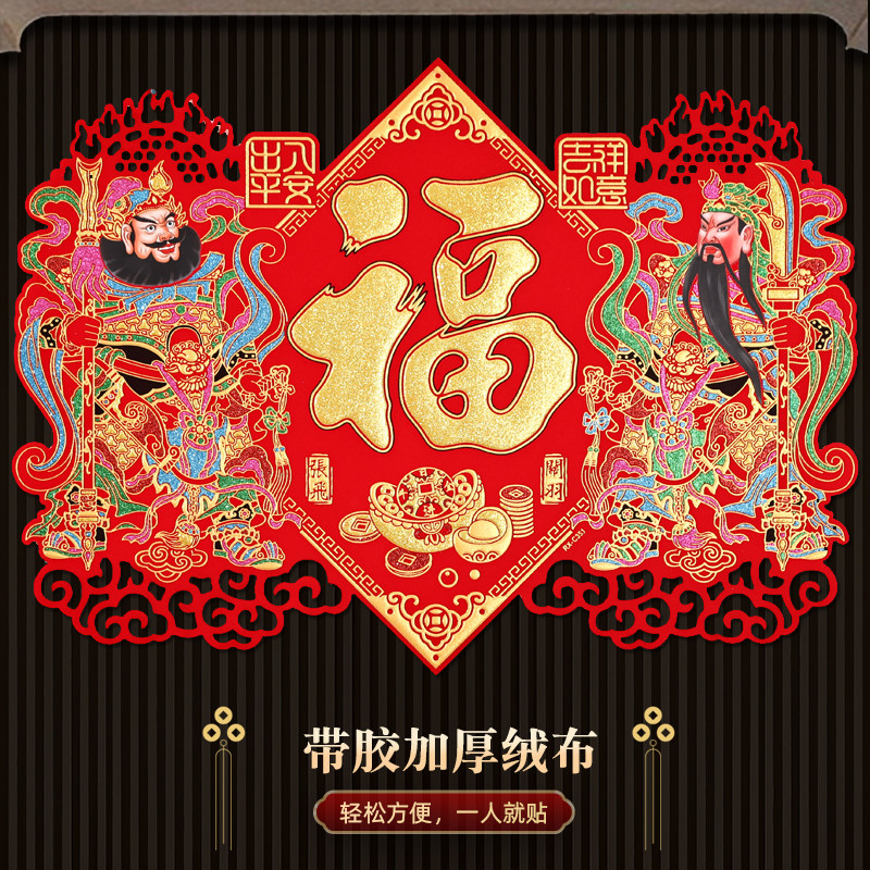 2026新款绒布自粘门神贴大门防盗门贴尉迟恭秦叔张飞关羽春节门画,节庆用品/礼品,门神,淘宝优惠券,粉丝福利购,淘宝优惠卷