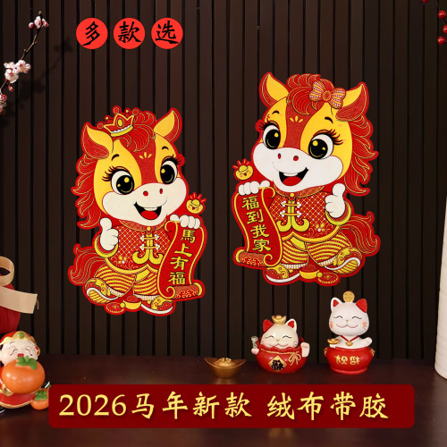 2026马年新款生肖福字门贴