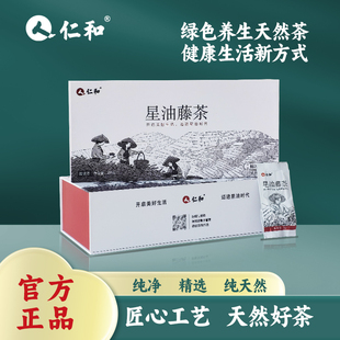 【标准版】仁和星油藤茶250g调节尿酸营养无添加养生茶自饮送礼