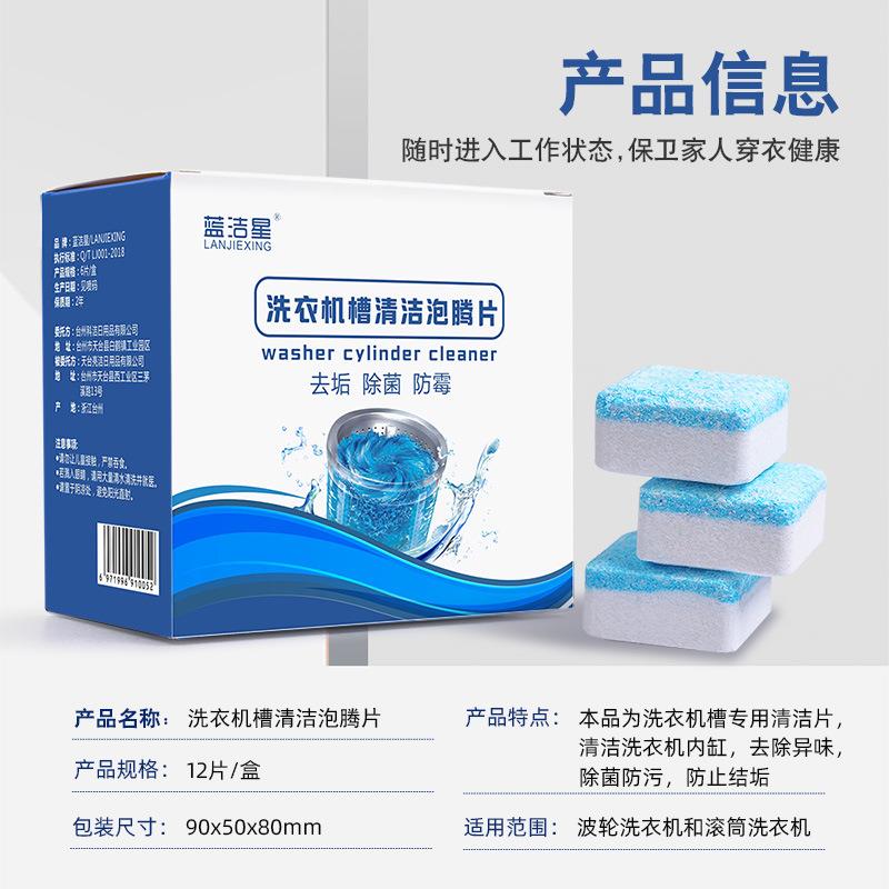 厂家洗机槽泡腾片清洁剂滚筒波轮衣洗衣机固体泡腾片消毒