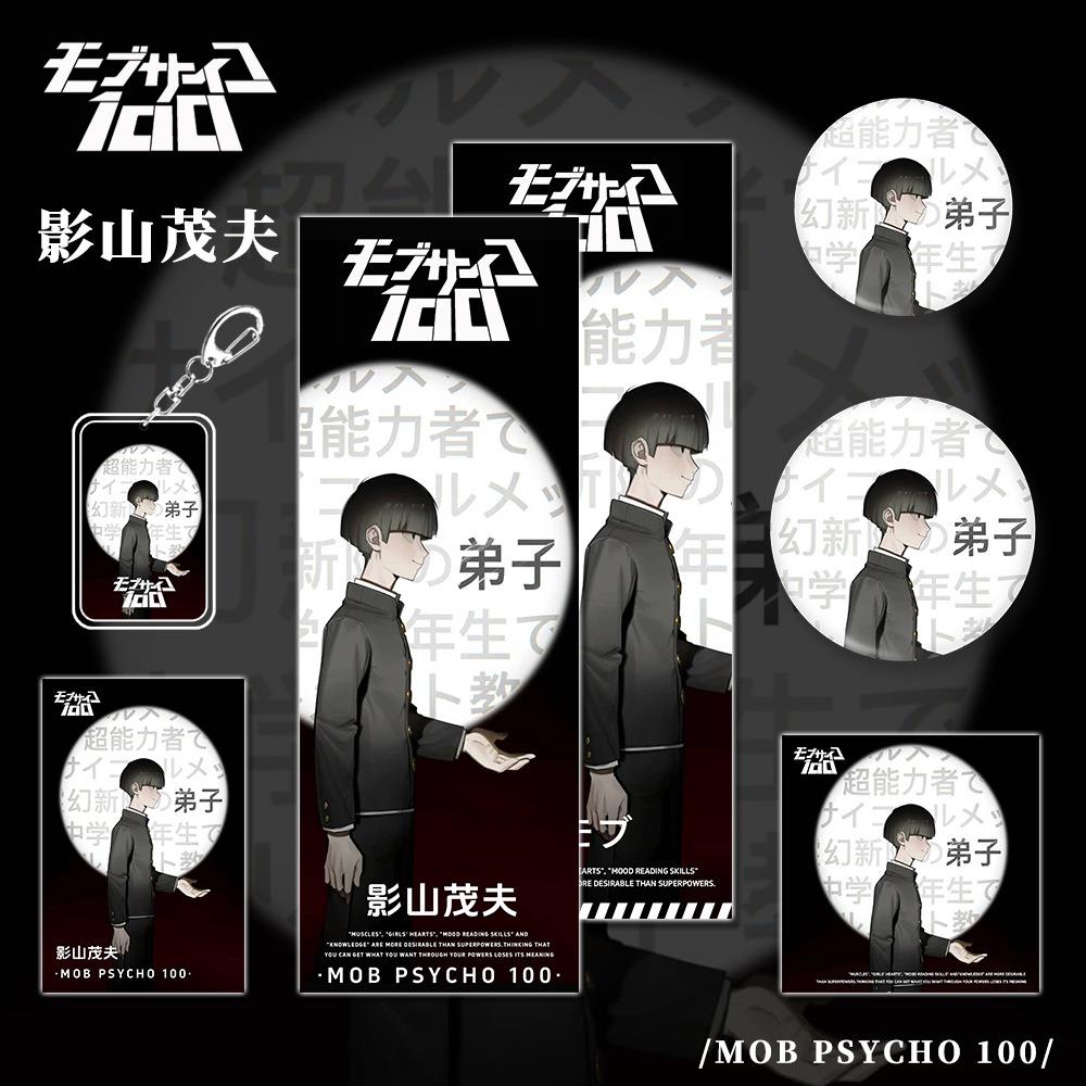 灵能百分百漫画影山茂夫人物组合套装钥匙扣吧唧明信片镭射票套装