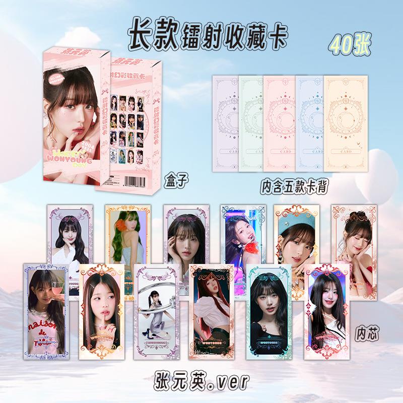 张元英IVE长款镭射小卡 盒装40张1盒 明星周边专辑小卡镭射LOMO卡