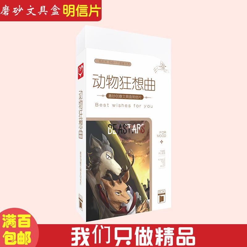 动物狂想曲磨砂文具盒 含60张明信片 动漫周边PP透明磨砂卡盒卡片