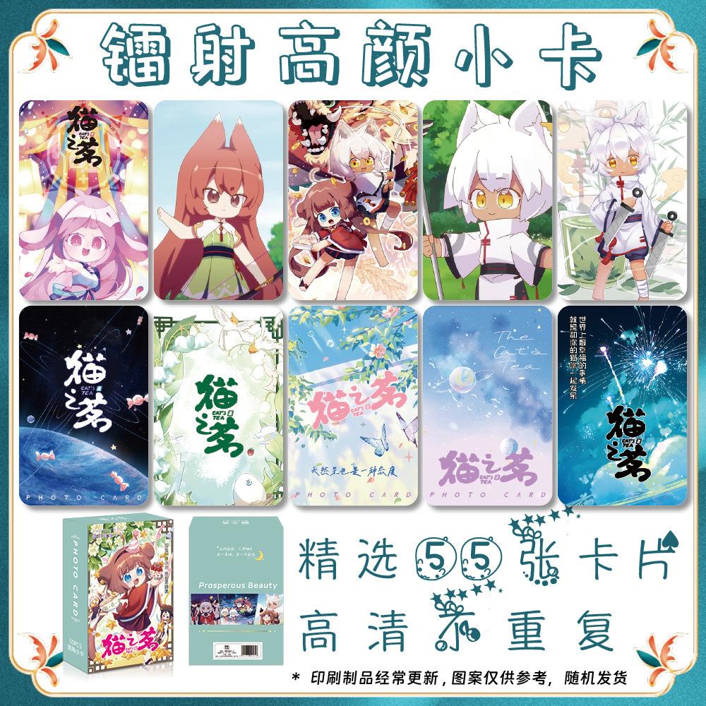 猫之茗 动漫游戏周边镭射圆角小卡55张一盒lomo卡高清