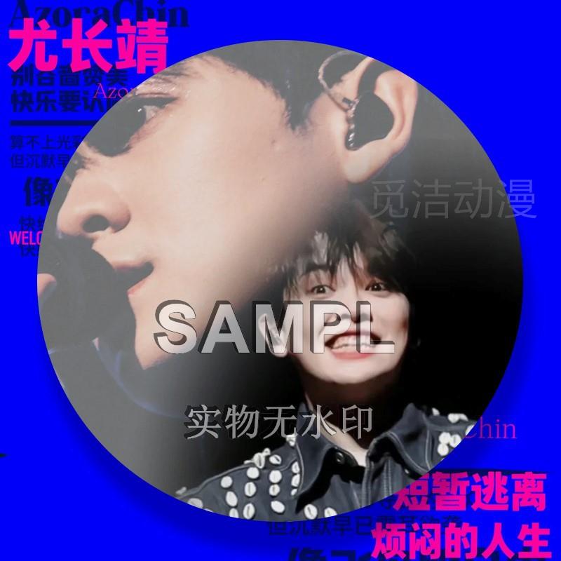 尤长D靖周边歌手粉丝应援IY谷子吧唧镭射马口铁徽章学生背包挂件