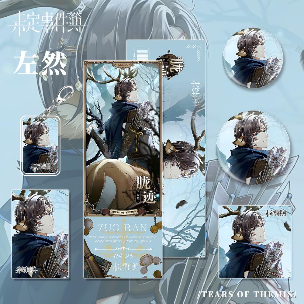 未定事件簿左然游戏同人周边钥匙扣镭射票吧唧组合套装学生礼物