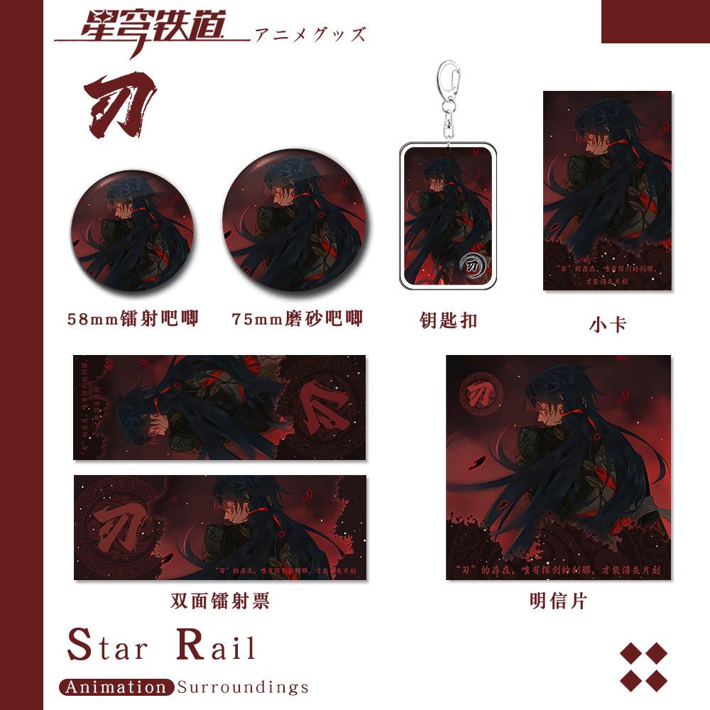 刃组合钥匙扣吧唧小卡明信片镭射票游戏周边收藏礼包套装