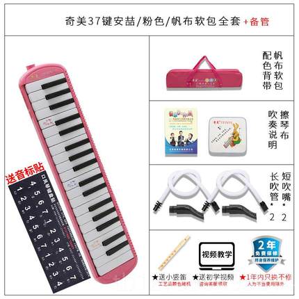 正品奇美37者键口风琴32键喆初学儿童小学生堂教安学入课门口风琴