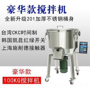 混色机拌拌料机混立式 正品 料颗粒色饲粉调料机料塑料搅机塑胶搅拌