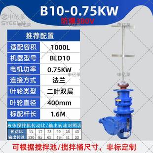 BLD液体药加拌机立式 正品 减速机工搅业防加爆污水药桶搅拌电机搅