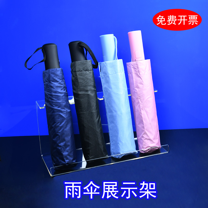 好运多功能亚克力透明雨伞展示架