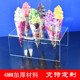加厚款 网红甜筒架冰淇淋架子热奶宝支架透明亚克力蛋筒蛋卷展示架