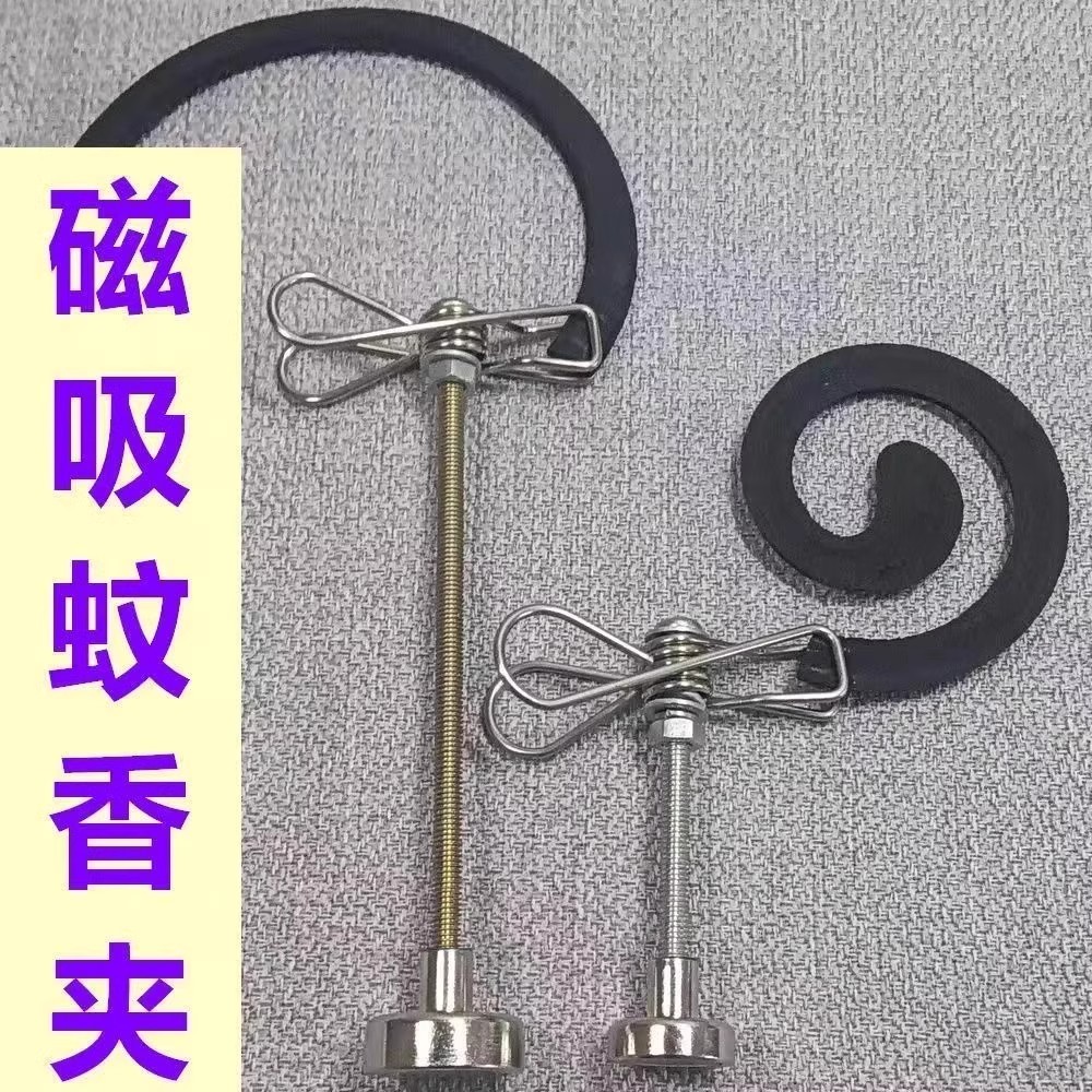 蚊香夹磁吸蚊香夹蚊香夹子磁铁蚊香夹纹香夹蚊香支架断香檀香线香